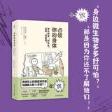 占领你的身体：微生物是“好舍友”还是“坏邻居”带你了解身边更多的微生物人民日报推荐