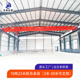 车间用宽度18米单梁桥式起重机电动遥控16吨单梁天车航吊20吨单梁起重机高8米单梁行车报价 定金 LD型 15