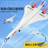 卡威（KIV）C919飞机模型儿童玩具a380飞机仿真模型合金民航飞机摆件男孩客机 协和超音速客机