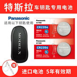 松下（Panasonic） CR2354纽扣电池适用面包机特斯拉车钥匙电池CR2032汽车遥控器电子 Model X实体钥匙电池CR2354两粒
