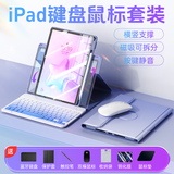 索盈【7件套】ipad9键盘鼠标套装苹果平板air6/5/4第九10代保护套一体外接壳蓝牙妙控磁吸可拆分带笔槽 【紫气东来】720°旋转丨磁吸拆分丨七件套 【9.7英寸】ipad5/6/air2/1