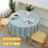 FANCY QUEEN 圆桌布TPU桌布防水防油ins北欧简约餐桌布圆形酒店宴会家用台布 流苏款天蓝（TPU防水防油） 180cm（150cm圆桌内用）