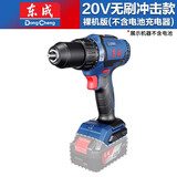 东成05-13E无刷冲击锂电钻20V充电式手电钻多功能家用电动螺丝刀 无刷【裸机/纸箱】无电池充电器