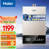 海尔（Haier）13升燃气热水器天然气无级变频水伺服恒温智护自洁家用智慧节能JSQ25-13JM6(12T)U1 【以旧换新】