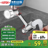 杜邦（DUPONT）世界500强水龙头延伸器过滤万向旋转水龙头机械臂万向过滤水龙头