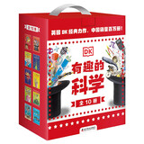 DK有趣的科学（礼盒装10册）：数学+物理+化学+生物+进化+大脑+人体+营养+金融（一套真正能辅助孩子课堂学习的有趣课外书！）