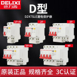德力西D型漏电保护开关DZ47SLE动力2P63a 220V空调32三相3P断路器 125A 1P+N