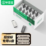 毕亚兹 8GB USB2.0 U盘 投标u盘 金属防水 招标小容量电脑车载优盘 10个/盒 UP017