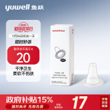 鱼跃(yuwell) 耳温耳套原装耳温枪耳套YHT100/103通用20个盒装