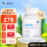 OZ Good Dairy澳乐乳 DHA婴幼儿海藻油胶囊 DHA儿童宝宝藻油软胶囊 90粒装 DHA婴幼儿儿童藻油 90粒（1瓶）