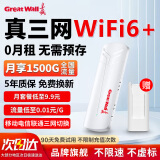 长城【送1500G流量】随身wifi移动无线上网卡便携式免插卡随行wi-fi流量笔记本电脑网卡无限2024款 顶配版旗舰WiFi6-三网切换-不限速不虚标-白色 随身WiFi适用华为中兴等设备