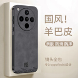 世咏（SHIYONG）适用oppofindx8手机壳 findx8保护套全包超薄防摔轻奢羊巴皮简约创意国风小羊皮男女款 黑色