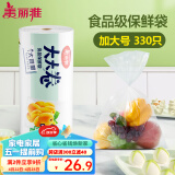 美丽雅 食品级保鲜袋加大号330只40*30cm 家用厨房冰箱食物分装塑料袋子