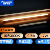 松下（Panasonic） T5支架灯管led全套一体化日光灯管线槽灯硬灯带长条背景氛围灯 0.6米【黄光3000K】 7W