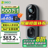 360可视门铃6Pro 500万超清画质家用监控智能门铃电子猫眼摄像头无线wifi手机远程查看对讲