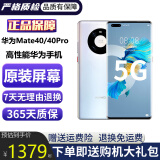 华为Mate40 华为Mate40pro 麒麟9000 mate40pro二手 二手华为手机 5G 【Mate40 Pro】秘银色 5G版 99新 8+256G（原装电池95%左右+大礼包）