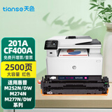 天色适用hp惠普m277dw碳粉盒m252dw M252n cf400A硒鼓m277n 201a墨盒 【2500页】CF403X红色硒鼓/大容量