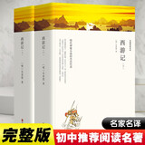 西游记七年级上册必读名著 原著正版完整无删减青少年版初中生课外阅读必读书籍 人教版语文教材配套阅读赠核心考点手册 老师推荐 100回初一上册学生阅读中小学教辅图书