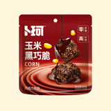 卜珂零点黑巧脆玉米脆巧克力儿童休闲零食品办公室下午茶儿童早餐80g