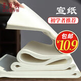 荣宝斋 安徽泾县日星宣纸 老师推荐书法专用纸毛笔书法练习国画文房四宝初学者批发生宣半生熟宣纸 四尺四开生宣100张（老师推荐）