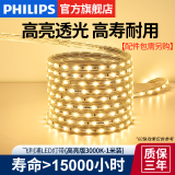 飞利浦（PHILIPS）灯带LED灯条220V家用客厅卧室吊顶线条灯软光带超亮无主灯照明 1米-60珠-黄光9W-不含配件