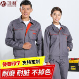 鸿赫工作服套装男女春秋长袖劳保服汽修上衣外套工衣厂定制订制工装 D1【精品深灰款】 XL /175上衣