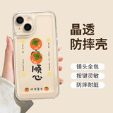 朗菱适用苹果15手机壳iphone15保护套全包镜头ins风超薄彩绘款可爱风男女款透明硅胶防摔软壳 柿柿顺心