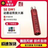 SE美国SE DM1动圈话筒放大器se dm1话放舞台麦克风话放干净话放dm2 DM1标配（需48V供电）