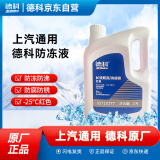 德科（ACDelco）上汽通用防冻液4S店原厂配套别克/雪佛兰/凯迪拉克 2L -25℃ 红色