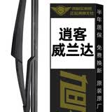 旭风车饰（XUFENG）后雨刮器/后雨刷/后窗雨刮片日产逍客/丰田威兰达原厂原装原车