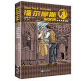 福尔摩斯探案集经典儿童文学读物名侦探小说系列柯南道尔著青少年版 中小学学生课外书 波西米亚丑闻