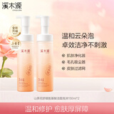溪木源山茶花舒缓氨基酸洁面泡沫150ml*2洗面奶卸妆女生日礼物