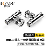 博扬 高频射频同轴转接器50欧 BNC三通头 一公两母转换器 1个装 BY-BNC-50KJK