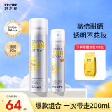 RE:CIPE玥之秘水晶防晒喷雾SPF50+ 户外隔离防晒霜男女军训沙滩海边PA+++ 【大小双支】防晒喷雾150ml+50ml