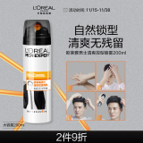 欧莱雅男士清爽控型喷雾发胶200ml 三孔喷雾持久定型 清爽定型喷雾男 