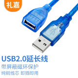 礼嘉 高速USB2.0延长线 1.5米USB公对母传输数据线 纯铜线芯 U盘电脑鼠标键盘加长线 带磁环透明蓝色LJ-Y015L