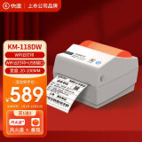 快麦KM118DW 热敏电子面单wifi云打印机标签打印机小型不干胶价签条码贴纸打单机快递单打印机