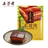 五芳斋 真空东坡肉 200g 腊味熟食速食肉类休闲卤味年货
