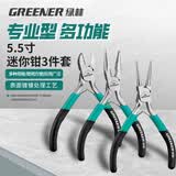 绿林迷你钳家用多功能钢丝钳顶切扁嘴圆嘴弯嘴手工钳子实用三件套