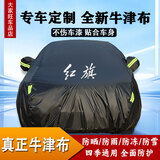 红旗车衣H7 HS7 H5 HS5 H9 S9 HS3 HS7全车罩防晒防尘防雨罩车套 常规款黑色（下单留言车型年份） 红旗HS5