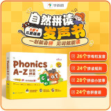 学而思语感大启蒙 Phonics A-Z自然拼读 发声书 （三级） 孩子学习自然拼读的必备神器 美国幼儿园同步自拼内容