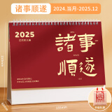 木雷 台历2025年日历记事本办公室桌面摆件创意月历蛇年自律打卡计划表大格子高考倒计时备忘表定制订做 081-201-诸事顺遂【横版】配无纺布袋