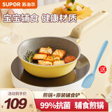 苏泊尔（SUPOR） 奶锅宝宝辅食锅套装婴儿抗菌材质不粘锅汤锅麦饭石煮泡面热奶锅 【煎锅+辅食铲】 16cm
