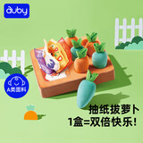澳贝（auby）儿童玩具男女孩2合1拔萝卜抽纸盒拼插蒙氏早教教具周岁生日礼物