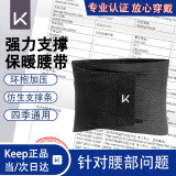 Keep护腰带腰间盘突出医腰肌用劳损硬拉运动束腰跑步健身举重深蹲保暖