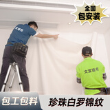 文宜2025高精密墙布无缝全屋卧室客厅素色墙纸奶油背景灰色壁布包安装 色织罗锦纹-珍珠白 191-N24