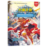 小笨熊 精装硬壳绘本 西游记大闹天空 幼儿园阅读绘本老师推荐2-3-6-7岁儿童经典童话绘本幼儿宝宝早教图画书硬皮 分级阅读故事精装绘本
