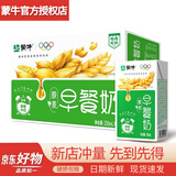 蒙牛【4月产】早餐核桃味牛奶 250mL*24盒 学生成人营养早餐牛奶 送礼 【麦香250ml*24盒】4月产