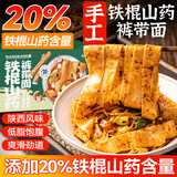 云山半 手工铁棍山药裤带面5斤 陕西风味刀削面条宽面挂面板面油泼面