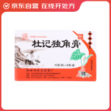 [杜清牌] 杜记独角膏10g*8块/盒